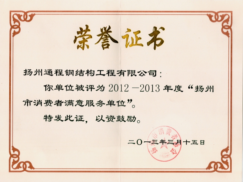 扬州消费者满意服务单位