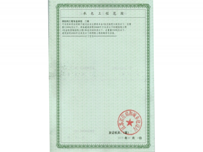 钢结构工程专业承包 二级