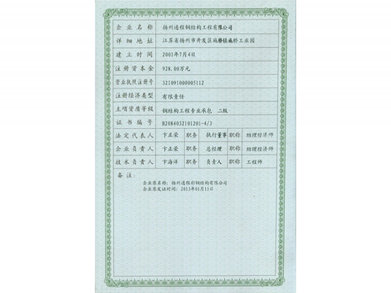 钢结构工程专业承包 二级